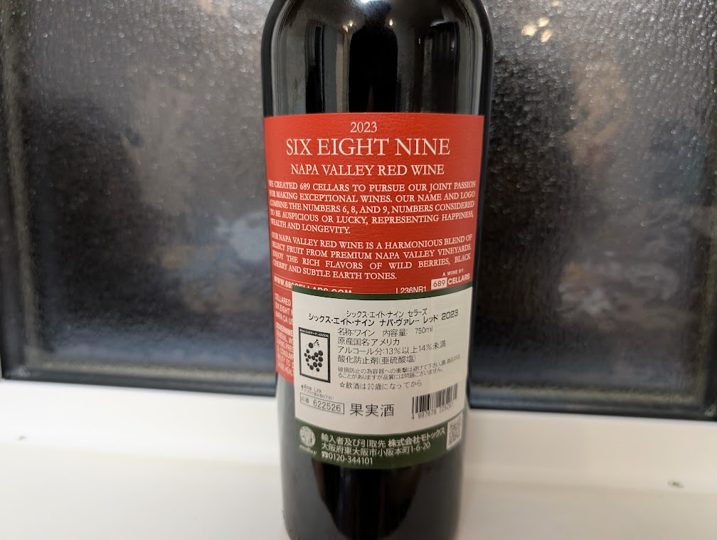 実際に飲んだ689ワインのエチケット裏