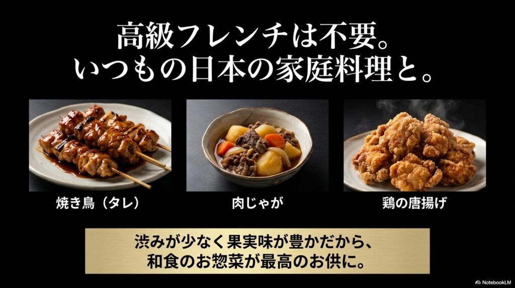 高級フレンチは不要で、焼き鳥のタレや肉じゃが、鶏の唐揚げなどいつもの日本の家庭料理とアルパカワインの相性の良さを解説したスライド