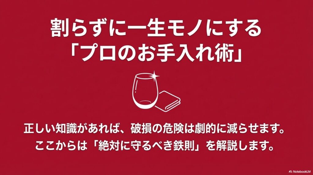 バカラグラスを割らずに一生モノにするプロのお手入れ術タイトル画像