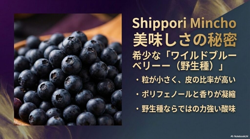 粒が小さく皮の比率が高い野生種ならではの、ポリフェノールと香りの凝縮を説明するスライド