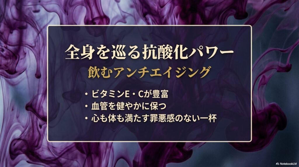 ビタミンEやCが豊富で、血管を健やかに保ち、罪悪感なく心身を満たす効果を解説するスライド