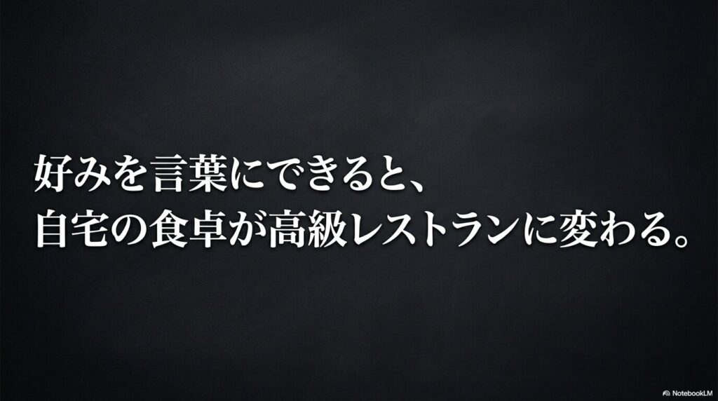 ワインの好みを言葉にできると自宅の食卓が高級レストランに変わる