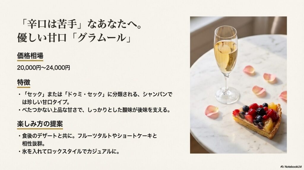 映える！光るラベルと優しい甘さ「グラムール」