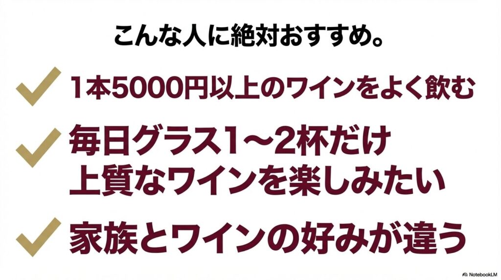 コラヴァンは高級ワインを毎日少しずつ飲みたい人に絶対おすすめ