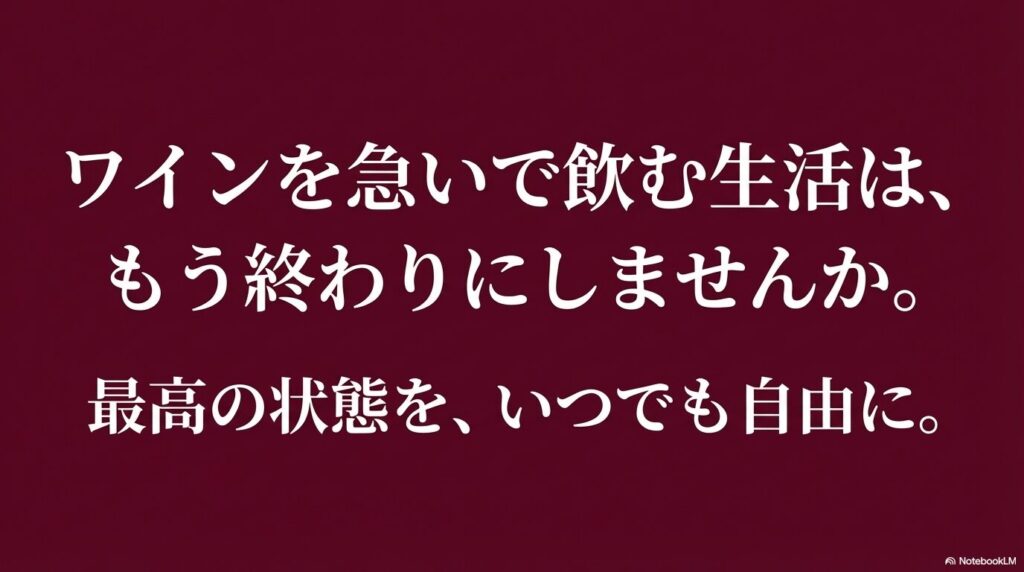 コラヴァンでワインを急いで飲む生活を終わりにして最高の状態を楽しむ
