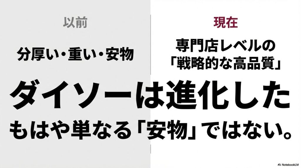 以前の分厚い安物から、現在は専門店レベルの戦略的高品質へと進化したダイソーのワイングラスを比較する図解