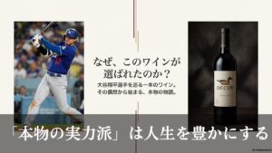 大谷翔平の愛犬と同名！デコイのワインはどんな味？どこで売ってる？