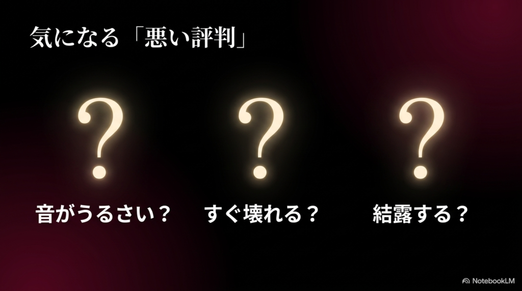 音がうるさい、すぐ壊れる、結露するといったワインセラーに関する気になる悪い評判