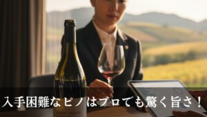 ドメーヌ・タカヒコ ナナツモリ ピノ・ノワールの値段とプロ評価は？