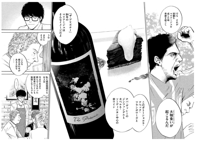神の雫 漫画 切り抜き