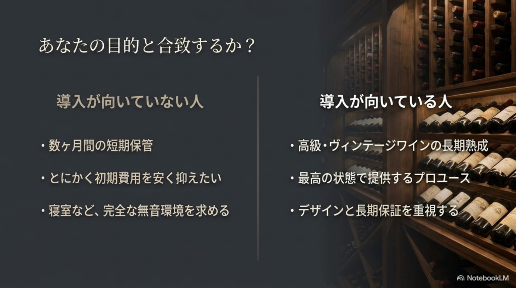 費用を抑えたい導入が向いていない人と、長期熟成やデザインを重視する導入が向いている人の特徴