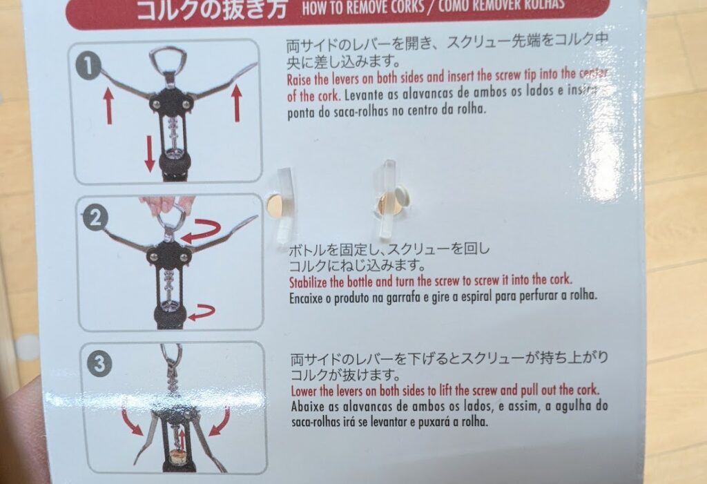 ダイソーの「ソムリエナイフ」の裏面