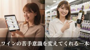 「完熟ぶどうのおいしいワイン」はまずい？誤解と売ってる場所も解説