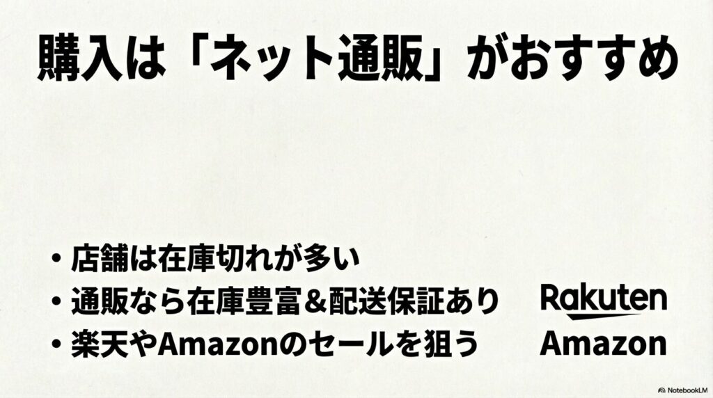 在庫の豊富さや配送保証、セール活用など通販購入をおすすめする理由