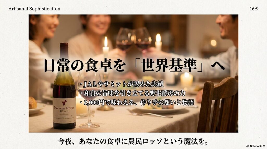 日常を世界基準に変える作り手の想いと魔法の食卓