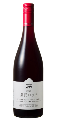 農民ロッソ　ボトル