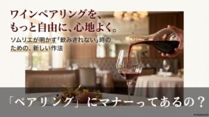 ペアリングのマナー