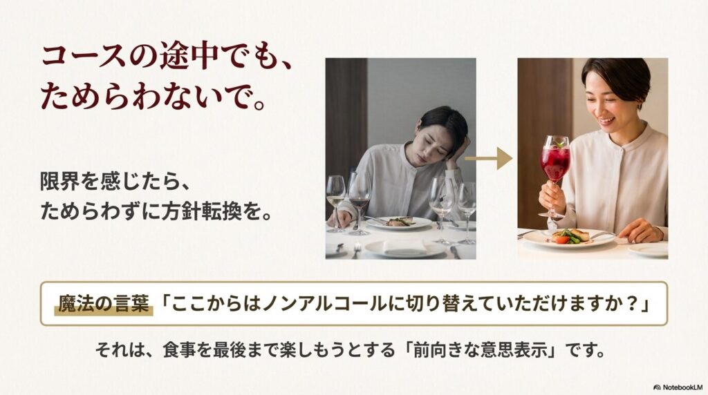 途中からでもOK！ノンアルコールへの切り替え方