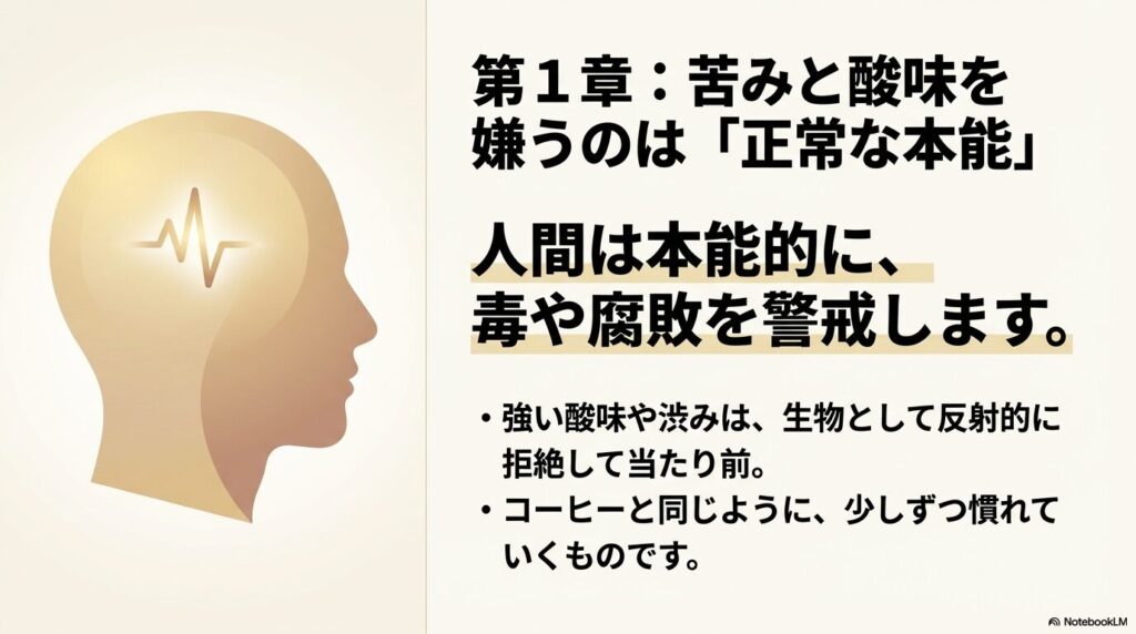 苦味や酸味を嫌うのは人間の正常な自己防衛本能