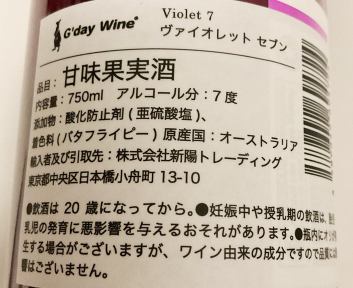 ヴァイオレットセブン　裏　ラベル