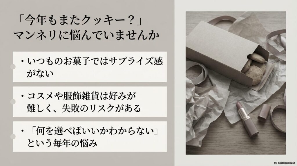 いつものお菓子ではサプライズ感がなく、コスメや服飾雑貨は好みが難しく失敗のリスクがあるという悩み